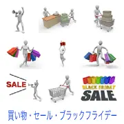 大量の買い物袋を持つ姿、カートを押す様子、レジ待ち、プレゼント、拡声器での宣伝、ブラックフライデーの文字など、ショッピングやセールに関する3Dイラスト集。