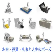 札束や硬貨の山に座る、金塊の取引、ATM操作、電卓の使用、パソコンからのお金など、金融、投資、貯蓄、金銭トラブルに関するシーンを描いた3Dイラスト集。