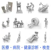 レントゲン、CTスキャン、超音波検査、視力・身長測定、診察、検尿など、病院での健康診断や医療検査の様子を描いた白い3Dモデル人物のイラストセット。